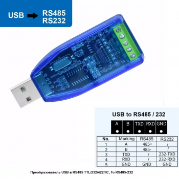 Преобразователь интерфейсов USB в RS485