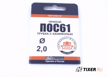 Припой ПОС-61 2мм Спираль 1м