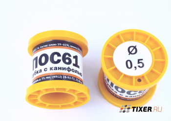 Припой ПОС-61 0.5мм катушка 200гр