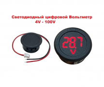 Модуль вольтметра в круглом корпусе DC4-100v Красный