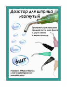 Набор стальных игл дозаторов, изогнутые, 6 шт.