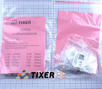 Набор стабилитронов
